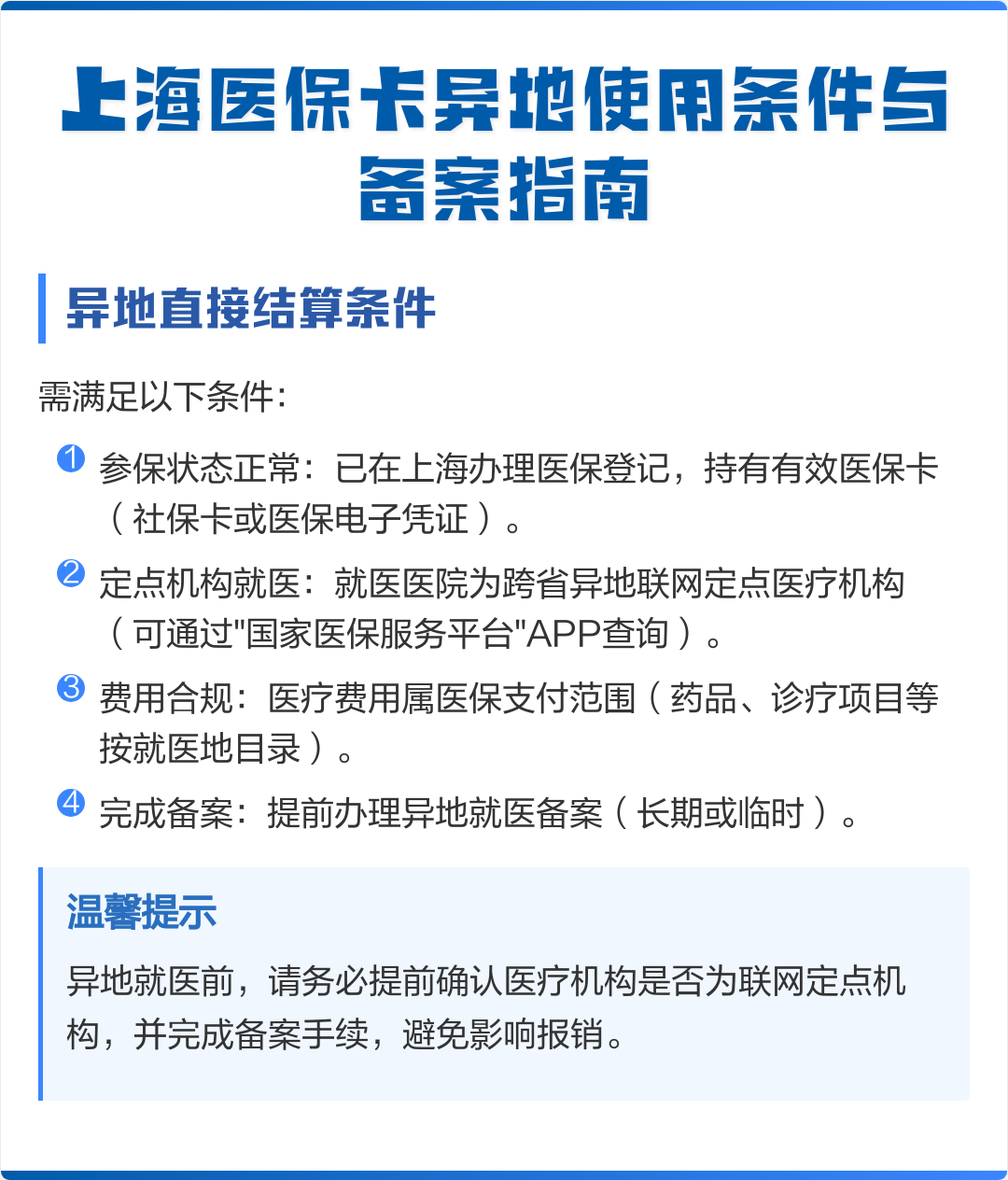 新疆最新上海哪有套医保卡的方法分析(最方便真实的新疆上海哪有套医保卡的地方方法)